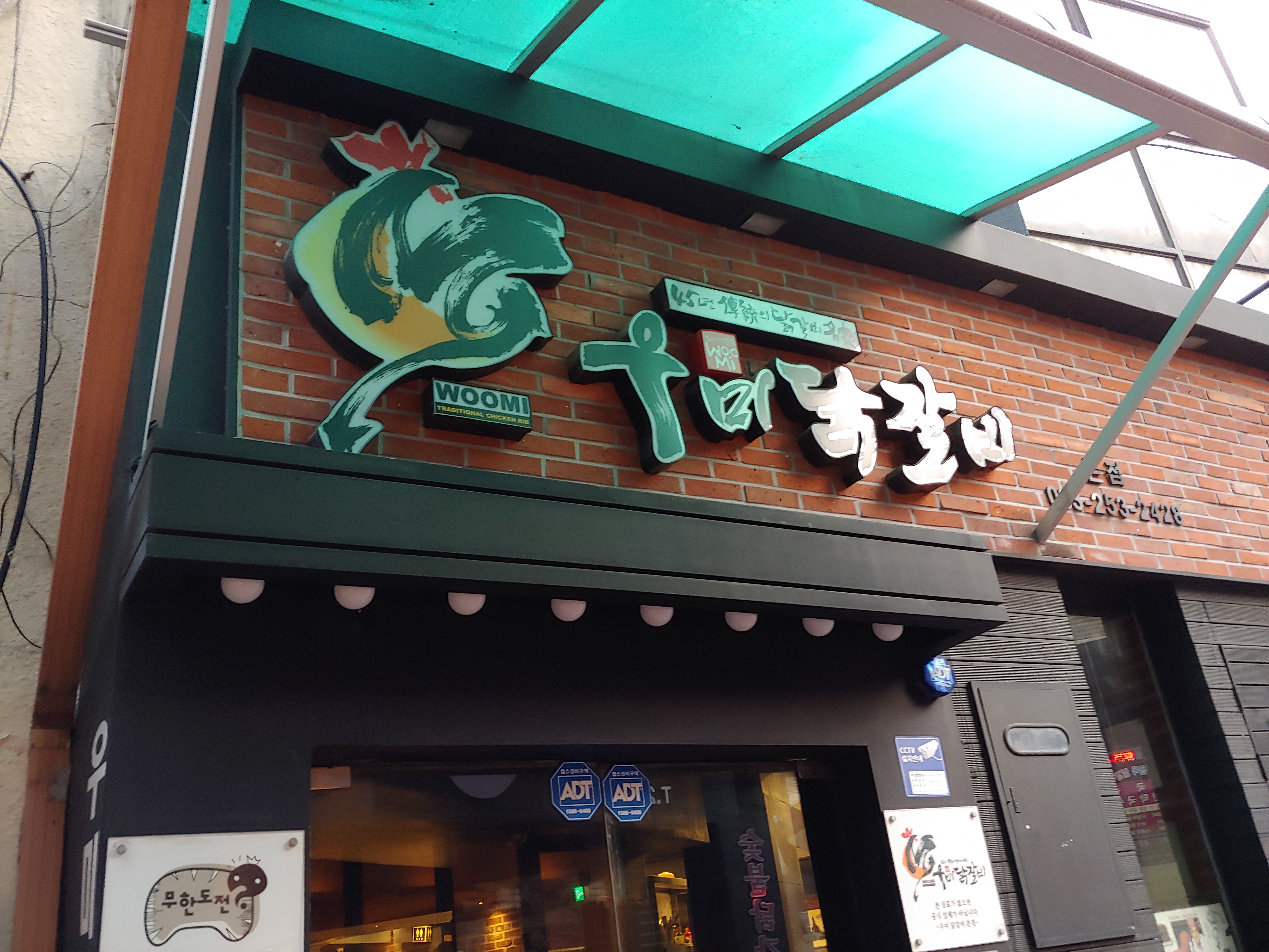 우미닭갈비 본점